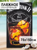 Полотенце вафельное банное "Виски" р.75*150